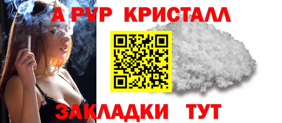 APVP Соль  Вход с VPN  Мценск  A-PVP  Альфа ПВП мука  Alpha PVP Соль 