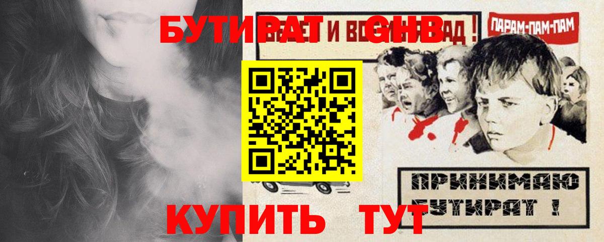 Мценск  Бутират GHB  Вход с VPN 