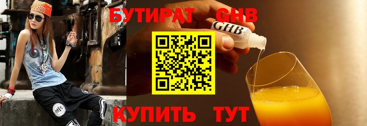 БУТИРАТ бутандиол Мценск