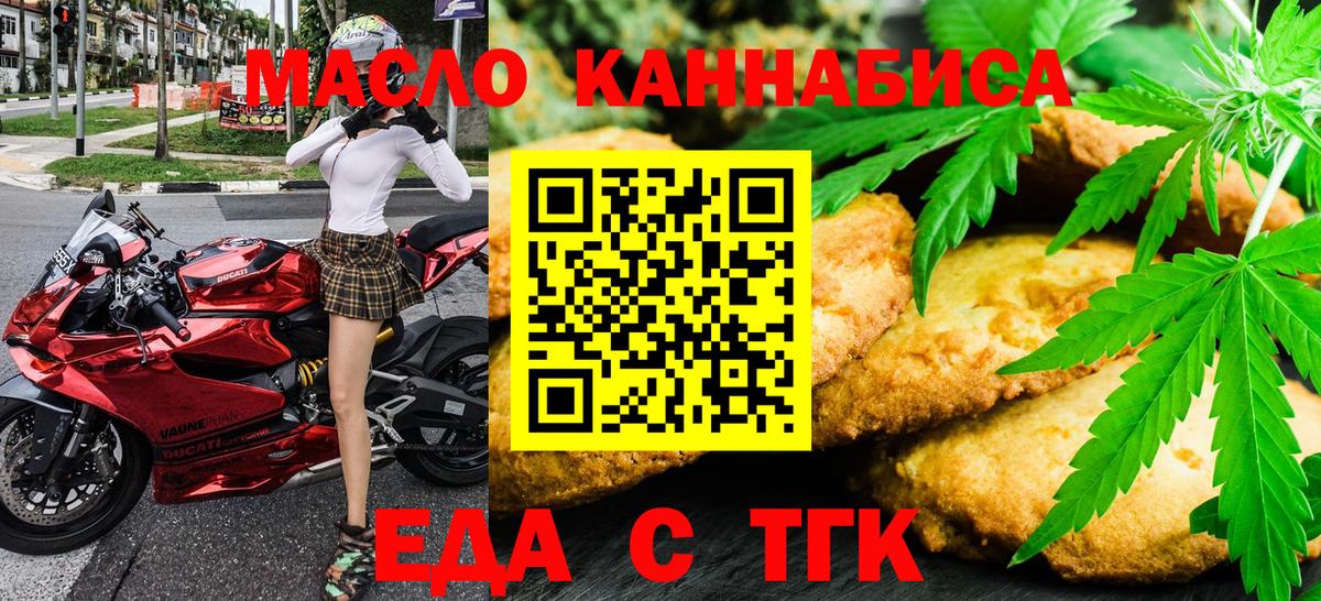 Еда ТГК марихуана Мценск