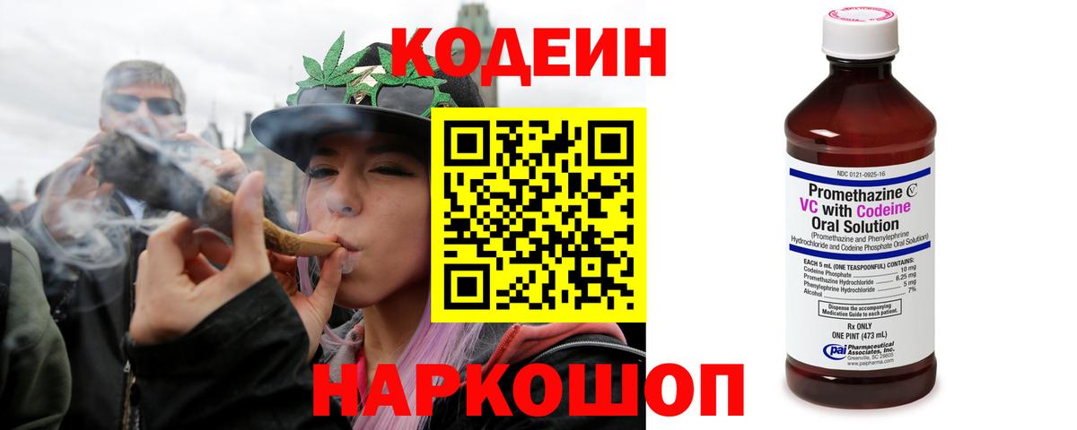 Кодеиновый сироп Lean напиток Lean (лин) Мценск