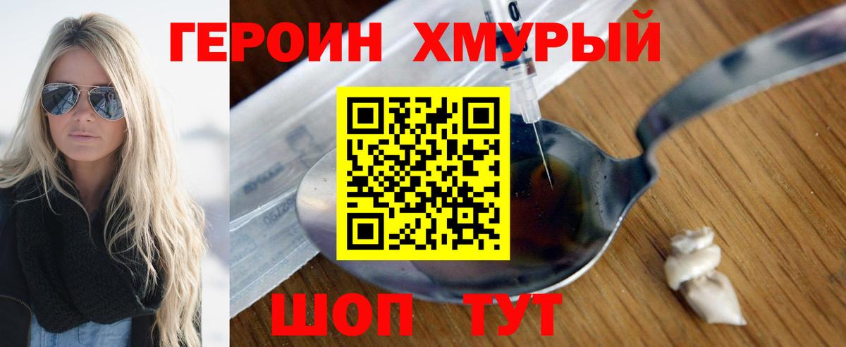 ГЕРОИН VHQ Мценск